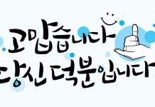 “고맙습니다, 당신 덕분입니다” 도, ‘경기희망글판’ 두 번째 게시 작품 선정