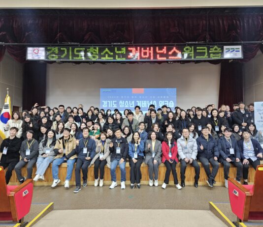 경기도청소년수련원, 경기도 최초 청소년 거버넌스 워크숍 개최