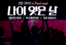 열정을 다시 불태울 ‘청춘 리부트, 나이 잊은 날’ 개최