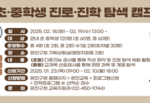 진로‧진학 탐색 캠프 참여자 모집!